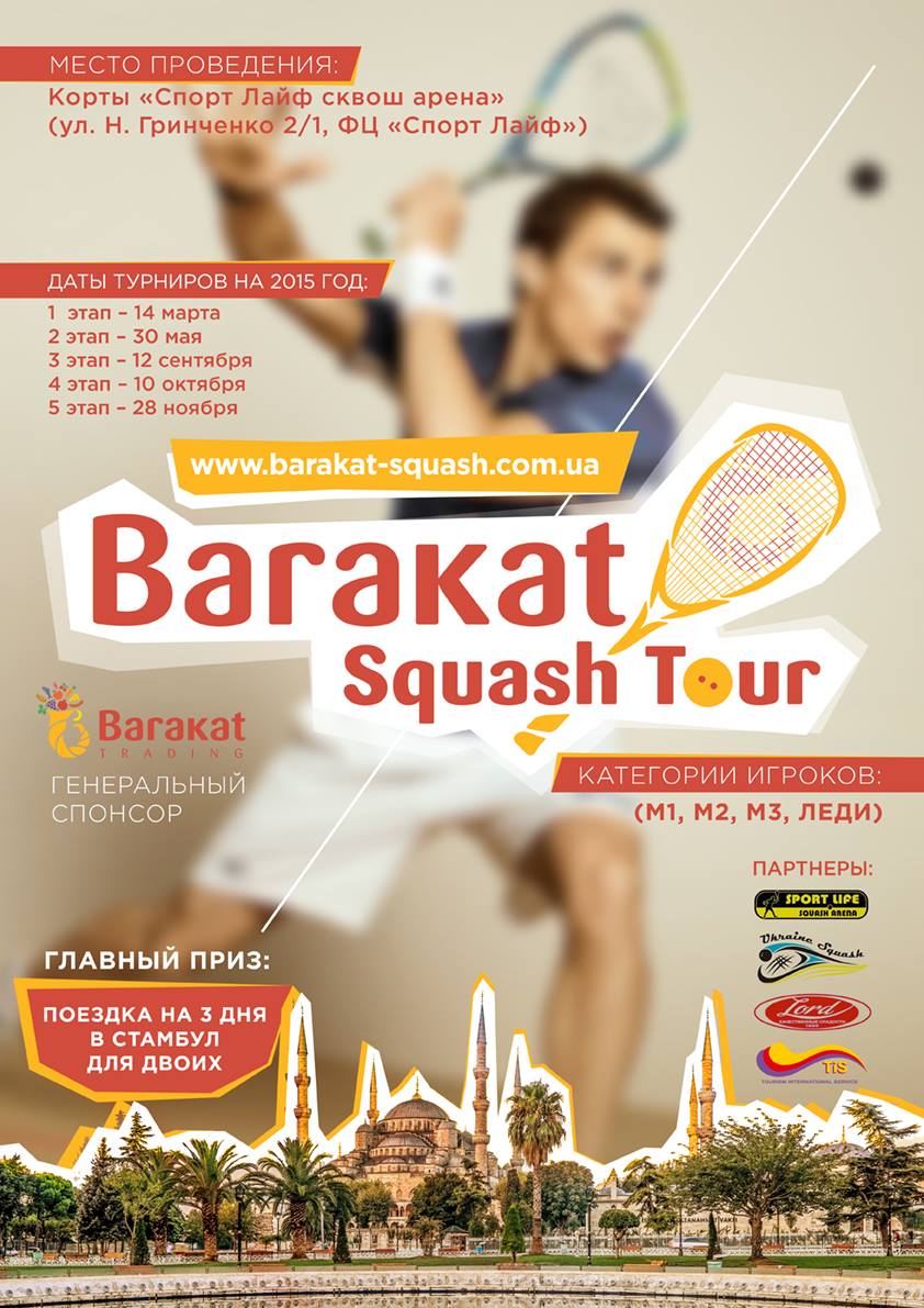 BARAKAT SQUASH TOUR. 1 ЭТАП